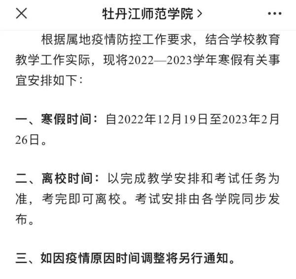 提前放寒假！多所高校通知