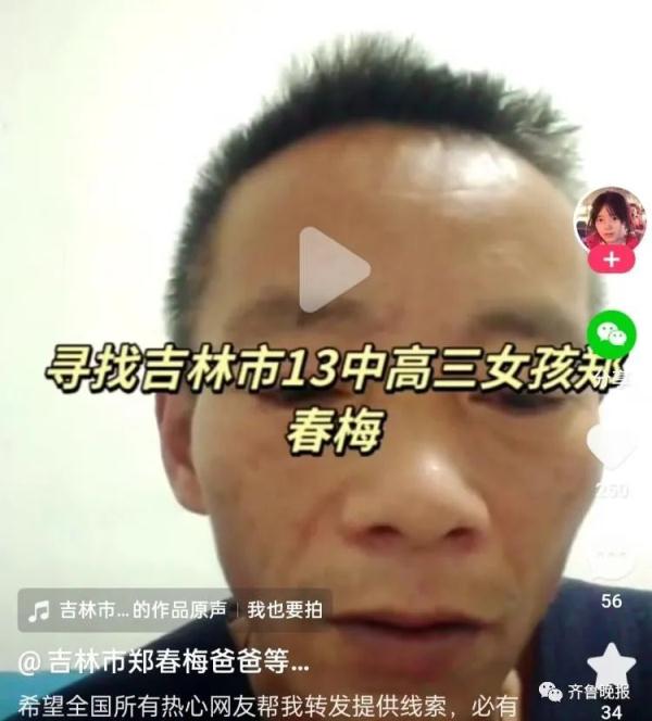 高三女生失联近1月现新线索！父亲：疑似在一理发店出现