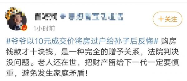 爷爷10元钱把房屋过户给孙子，还能要回来吗？