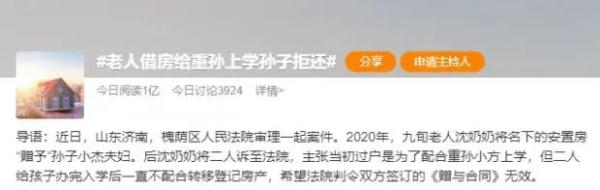 爷爷10元卖给孙子学区房,想要回遭拒!法院这样判 爷爷10元卖给孙子学区房,想要回遭拒!法院这样判