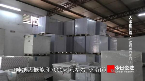 新中国成立以来单案数额最大假币案告破，现场查获假币4.2215亿元！