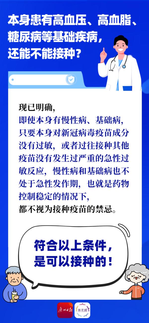 广州多区公布新冠疫苗接种点，详情→