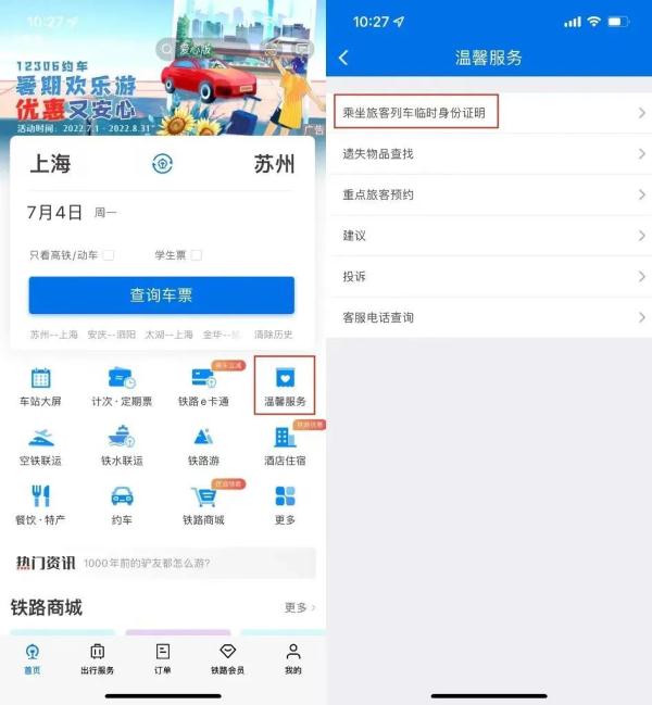 这些铁路购票小知识，你了解吗？