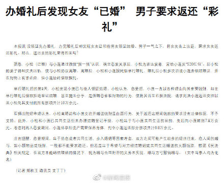 办婚礼后发现女友“已婚” 男子要求返还“彩礼” 办婚礼后发现女友“已婚” 男子要求返还“彩礼”