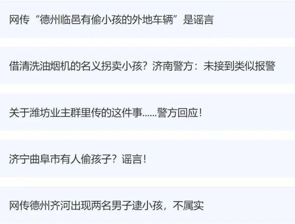 都是假的！官方辟谣！