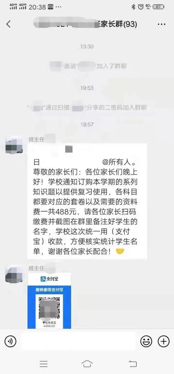 谨防冒充老师缴费类诈骗，已有家长被骗！