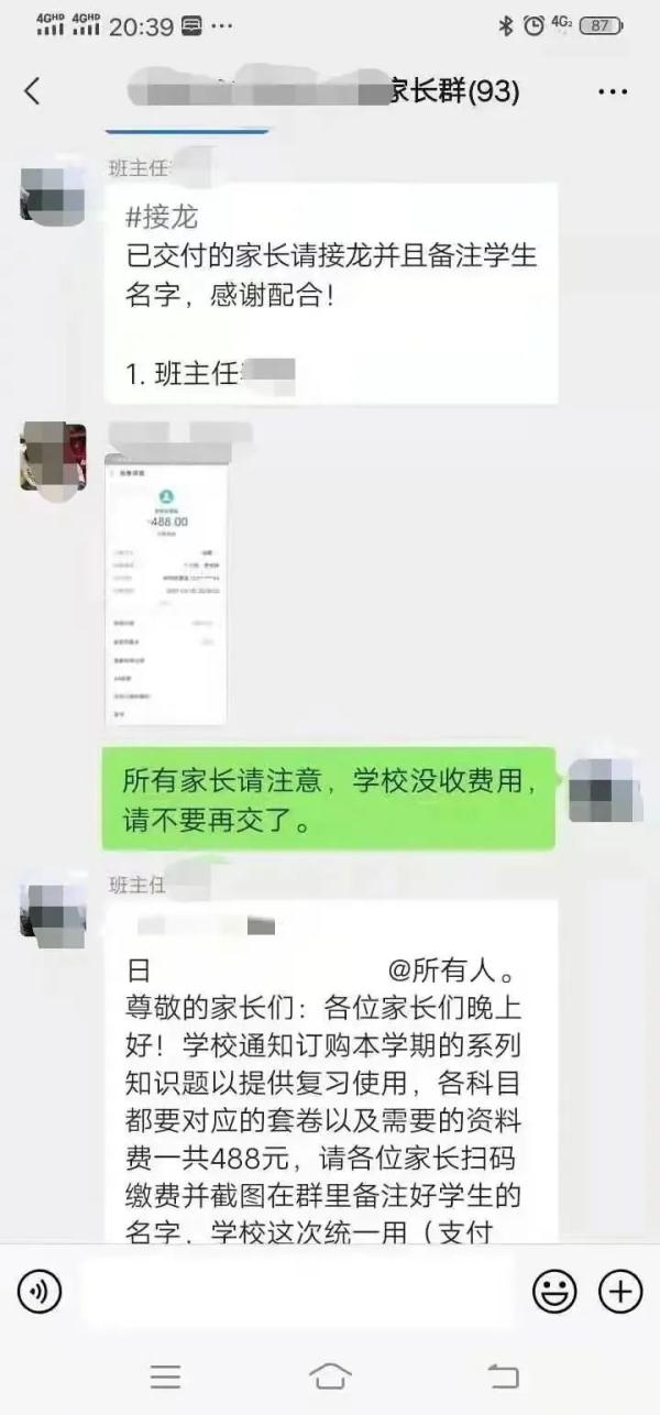 谨防冒充老师缴费类诈骗，已有家长被骗！