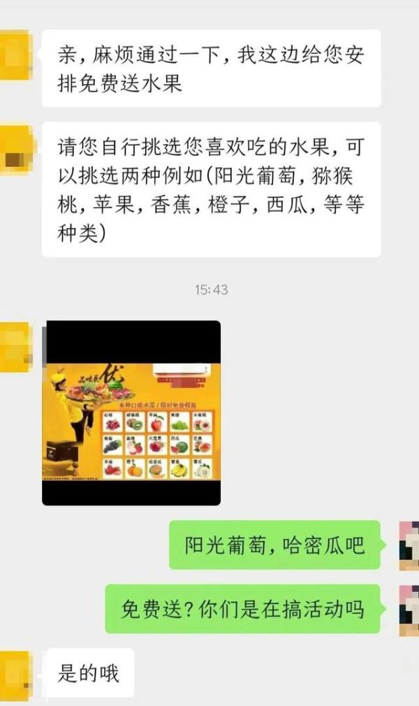 一袋免费水果，没想到最后付了38万！