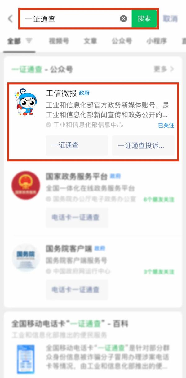速查!你身份信息可能被冒用 速查!你身份信息可能被冒用