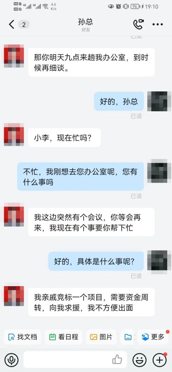 警惕冒充“领导”诈骗,千万别上当!!! 警惕冒充“领导”诈骗,千万别上当!!!