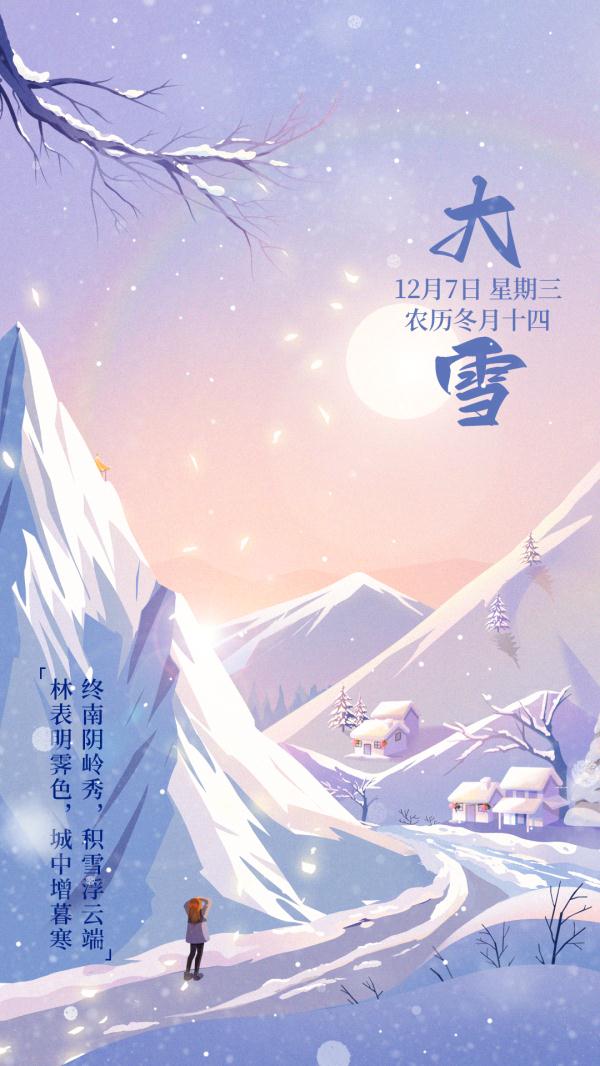 二十四节气之大雪:夜深知雪重,时闻折竹声 二十四节气之大雪:夜深知雪重,时闻折竹声
