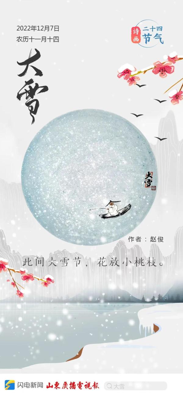 今日“大雪”,山东会下雪吗? 今日“大雪”,山东会下雪吗?