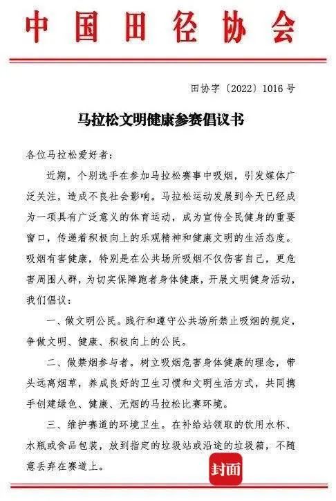 “抽烟哥”火到国外，田协紧急倡议