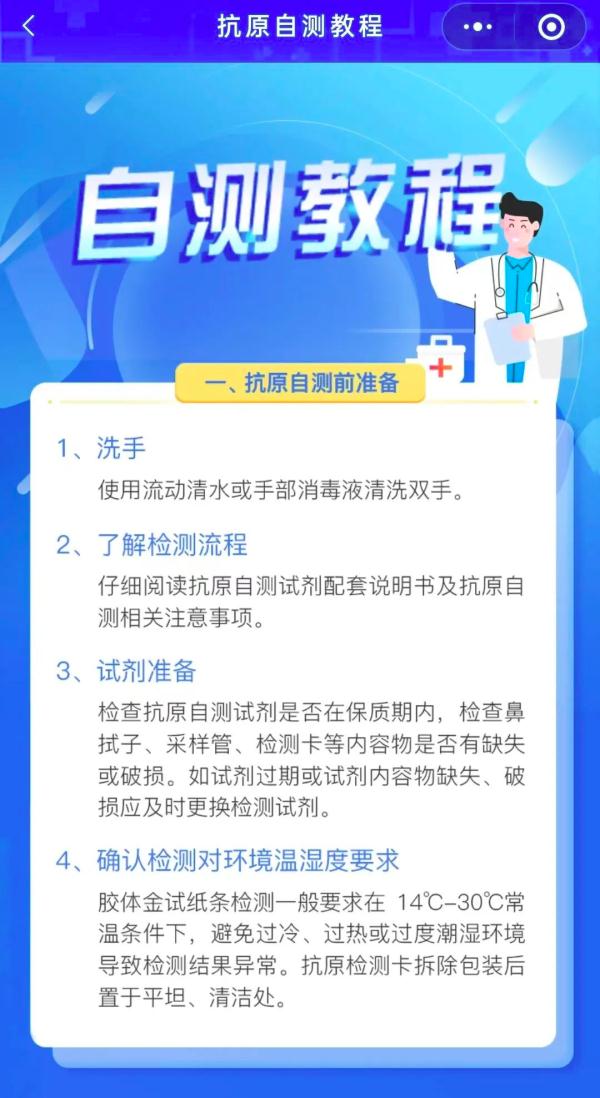 北京“京抗原”小程序上线，附带抗原自测教程供市民参考使用