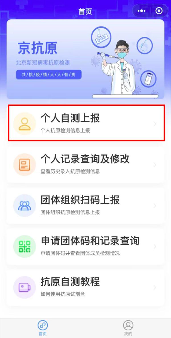 北京“京抗原”小程序上线，附带抗原自测教程供市民参考使用