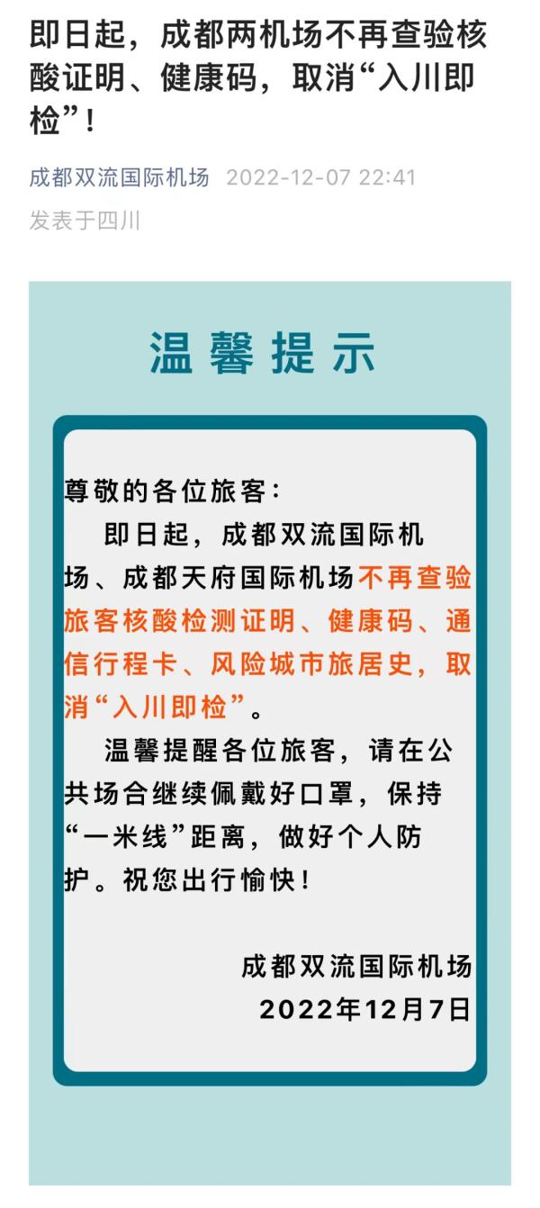 沪火车站“落地检”设备连夜拆除！多地调整进返人员查验政策！