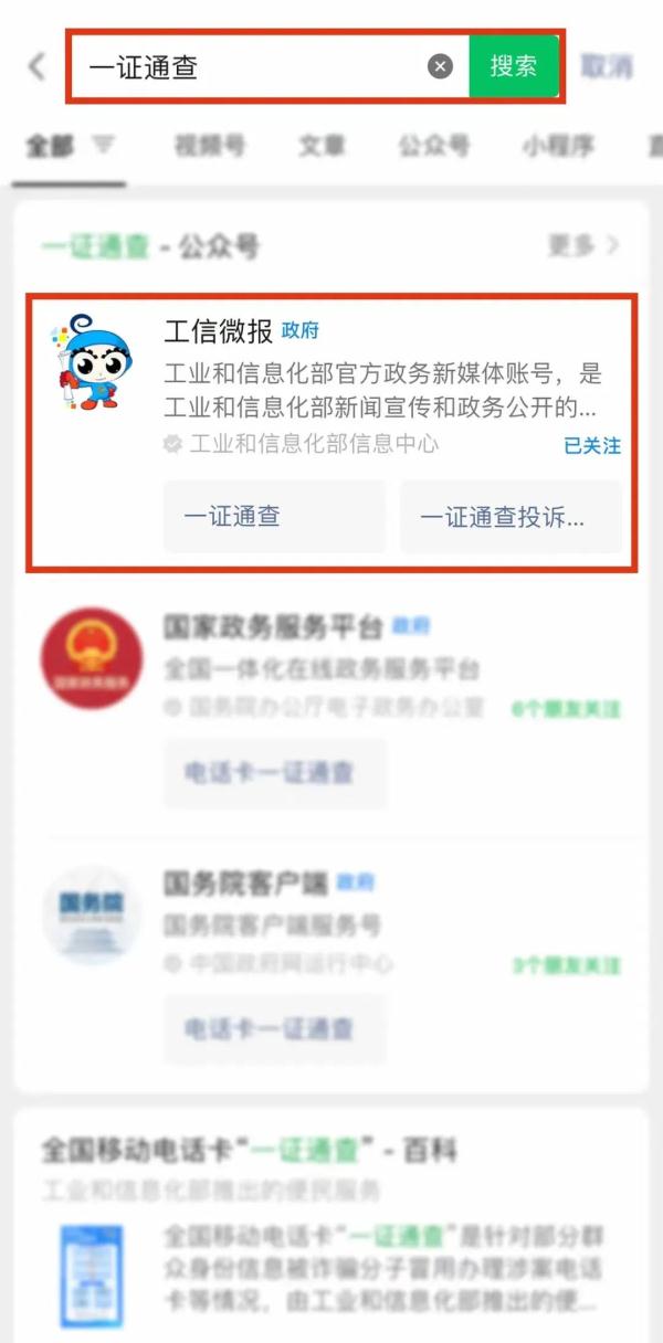 身份信息是否被冒用？用它们来搜搜