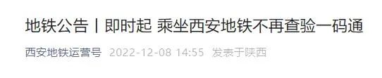 刚刚！乘坐西安地铁、公交不再查验一码通！机场、火车站等最新调整！记者直击→