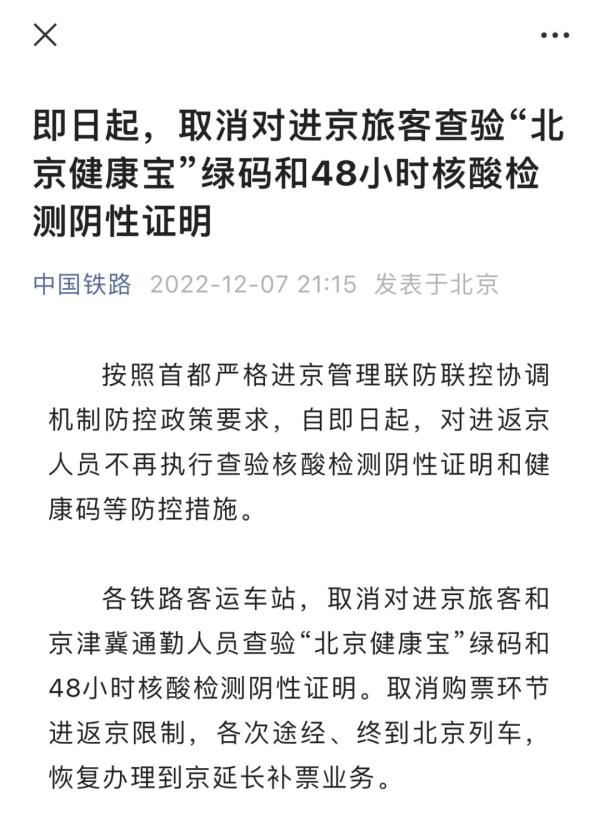 沪火车站“落地检”设备连夜拆除！多地调整进返人员查验政策！