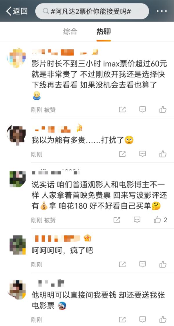 《阿凡达2》一张电影票超350元?影迷直呼“肉疼” 《阿凡达2》一张电影票超350元?影迷直呼“肉疼”