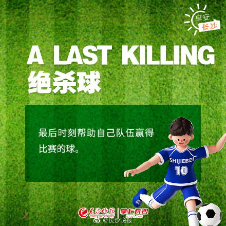 这些足球术语,有“背”无患 这些足球术语,有“背”无患