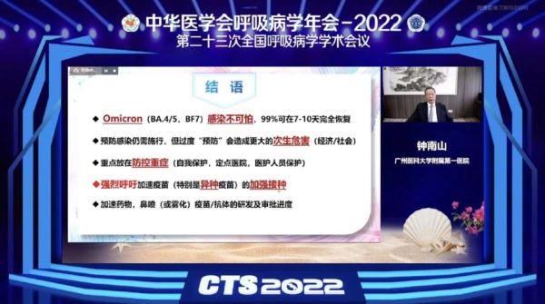 钟南山最新研判：奥密克戎不可怕，99%可在7至10天内完全恢复！