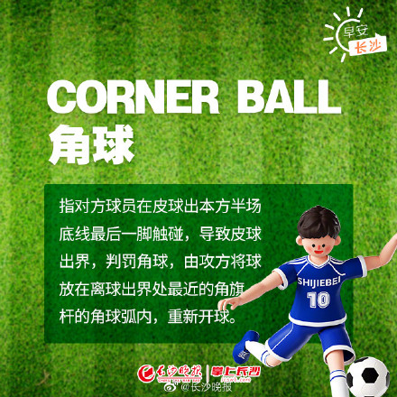 这些足球术语,有“背”无患 这些足球术语,有“背”无患