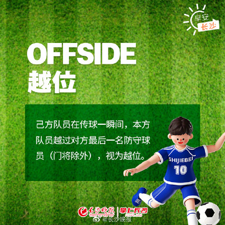 这些足球术语,有“背”无患 这些足球术语,有“背”无患