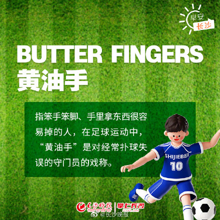 这些足球术语,有“背”无患 这些足球术语,有“背”无患