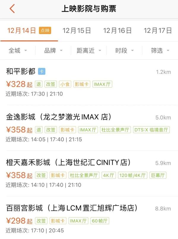 《阿凡达2》一张电影票超350元?影迷直呼“肉疼” 《阿凡达2》一张电影票超350元?影迷直呼“肉疼”