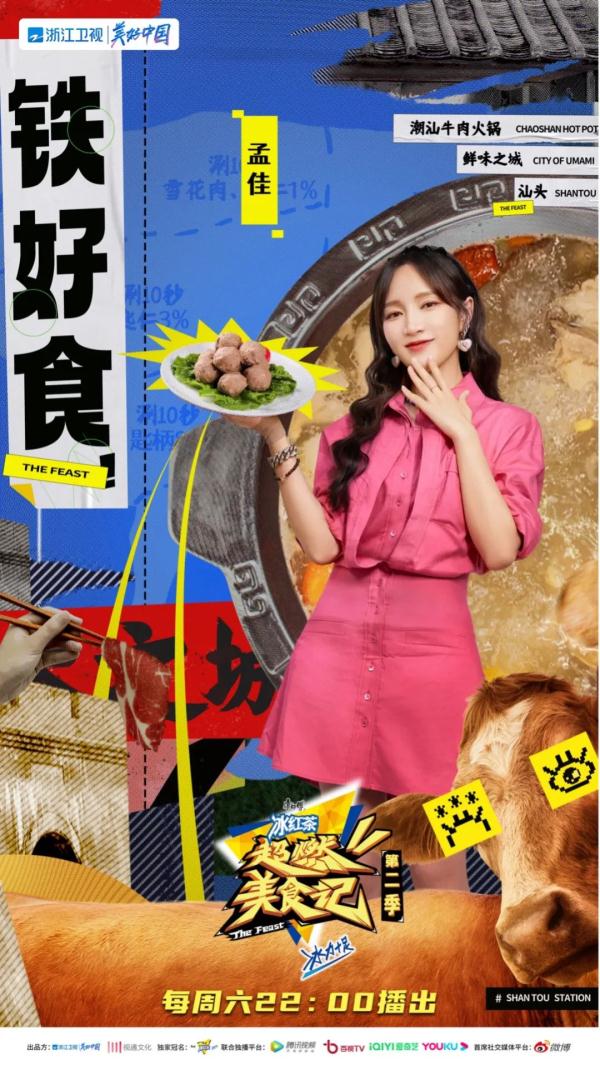 《超燃美食记2》感受汕头烟火气，“超燃家族”一路“吃鲜吃肥吃当时”