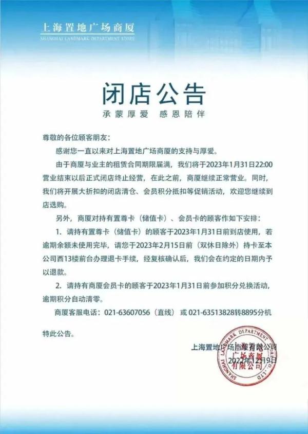 上海置地广场明年1月31日正式闭店，网友：时代的眼泪
