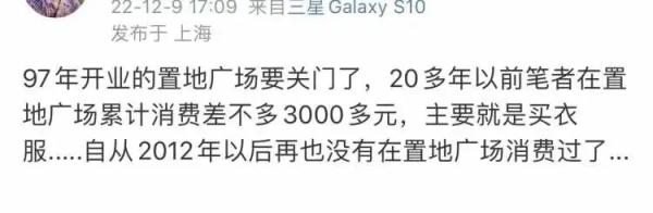 上海置地广场明年1月31日正式闭店，网友：时代的眼泪