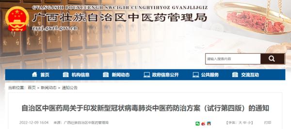 收藏！广西公布新冠肺炎中医药防治最新方案