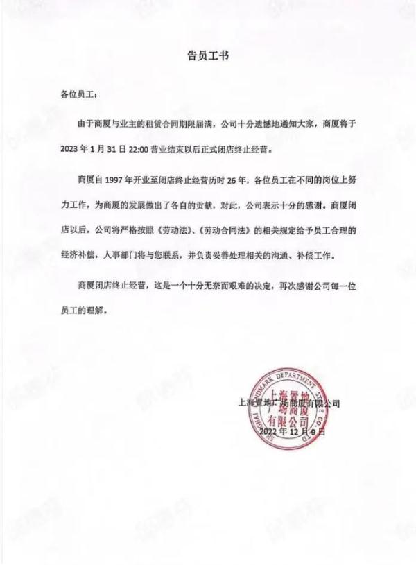 上海置地广场明年1月31日正式闭店，网友：时代的眼泪