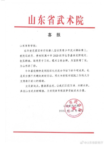 山东体育学院附属中学运动员李嘉泰勇夺世青赛刀术、棍术两金