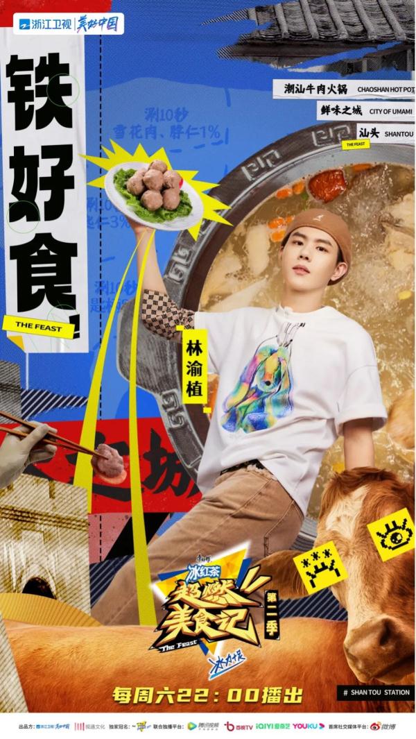 《超燃美食记2》感受汕头烟火气，“超燃家族”一路“吃鲜吃肥吃当时”