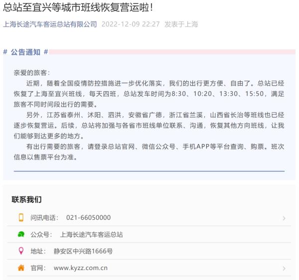 下周一，上海地铁全网恢复正常运营；长途客运班次也在逐步恢复中