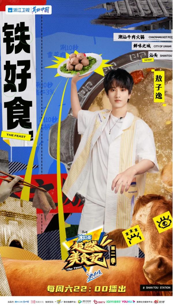 《超燃美食记2》感受汕头烟火气，“超燃家族”一路“吃鲜吃肥吃当时”