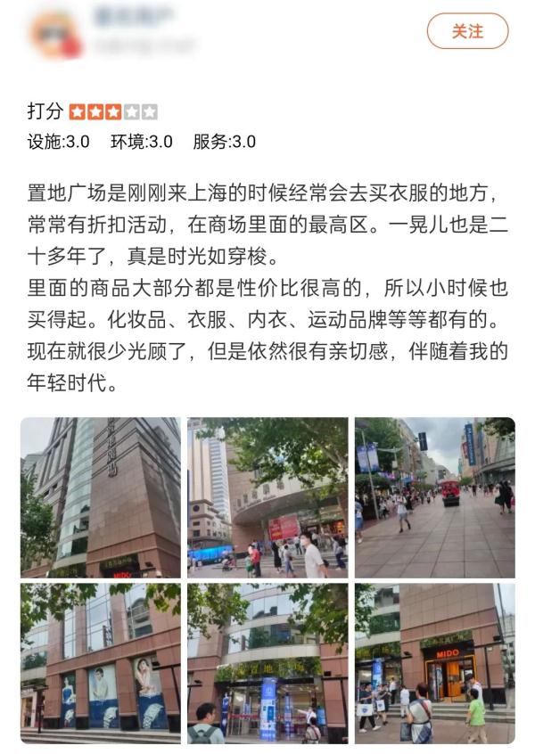上海置地广场明年1月31日正式闭店，网友：时代的眼泪