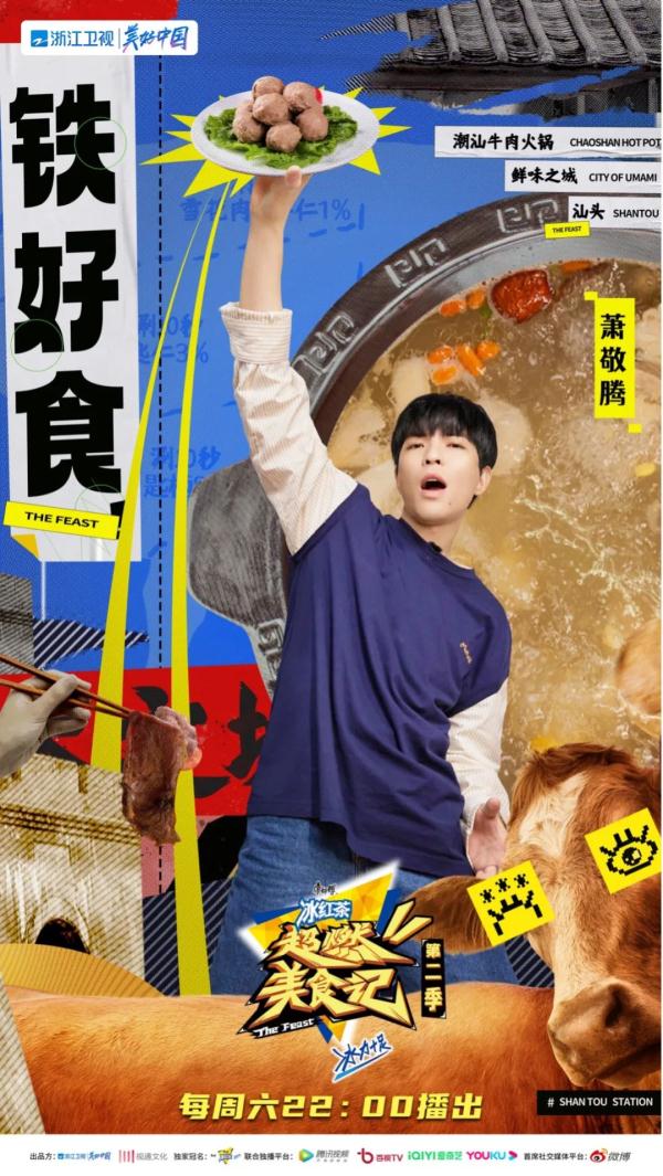 《超燃美食记2》感受汕头烟火气，“超燃家族”一路“吃鲜吃肥吃当时”