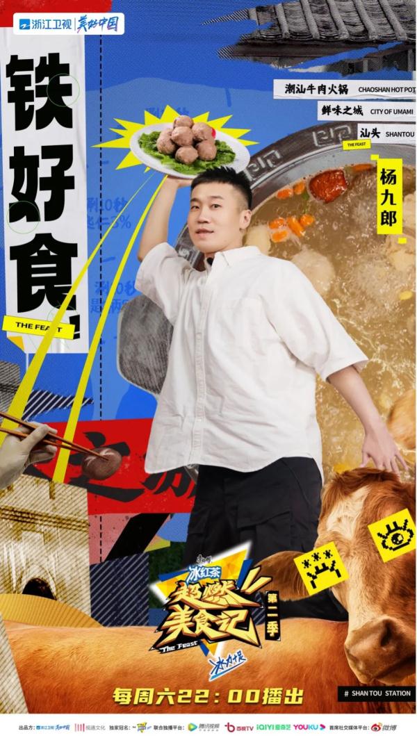 《超燃美食记2》感受汕头烟火气，“超燃家族”一路“吃鲜吃肥吃当时”