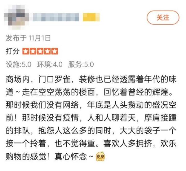 上海置地广场明年1月31日正式闭店，网友：时代的眼泪