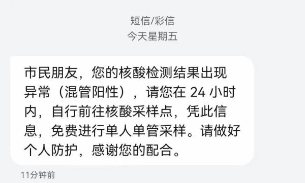 “十混一阳性要做单管核酸”?这可不是诈骗短信 “十混一阳性要做单管核酸”?这可不是诈骗短信