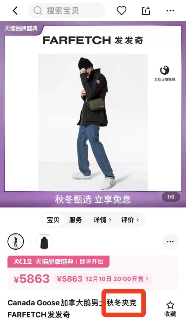 近6000块的“加拿大鹅”没羽绒？客服：“夹克羽绒”是昵称