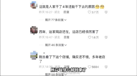卖家回应为4年前订单免费修鞋 10万网友涌入店铺留言点赞