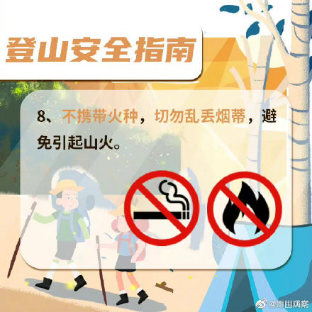 收藏！登山安全指南