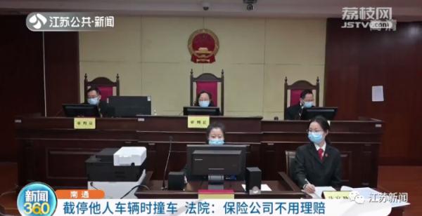 截停他人车辆导致撞车，保险公司需要理赔吗？法院这样判