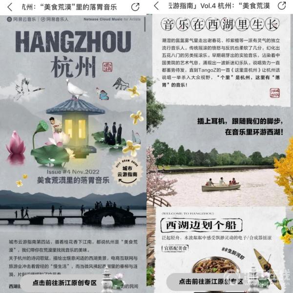 城市还有专属“BGM”？四川风格偏嘻哈，浙江就不一样了