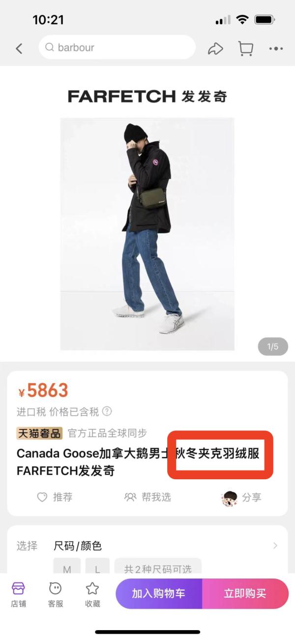 近6000块的“加拿大鹅”没羽绒？客服：“夹克羽绒”是昵称